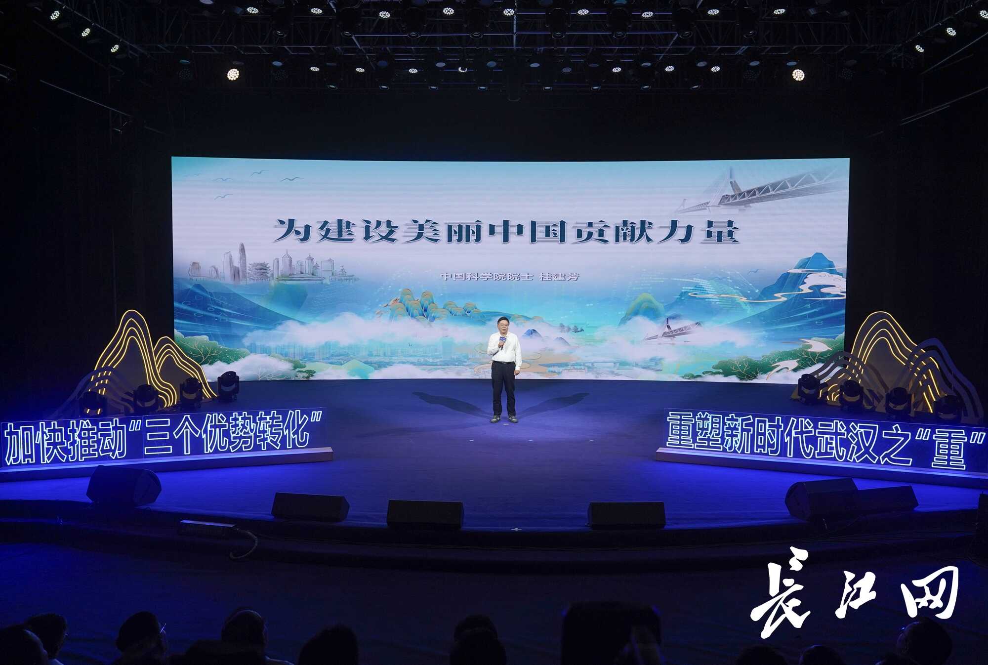 桂建芳院士:武漢把生態資源優勢轉化為綠色發展優勢是創舉和突破